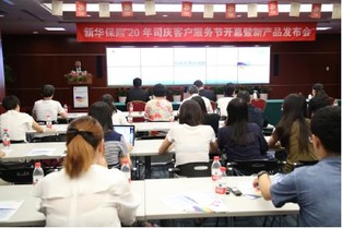 新華保險(xiǎn)20周年客服節(jié)開幕式暨司慶產(chǎn)品發(fā)布會(huì)在京隆重舉行